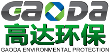 廣東高達(dá)環(huán)保科技有限公司